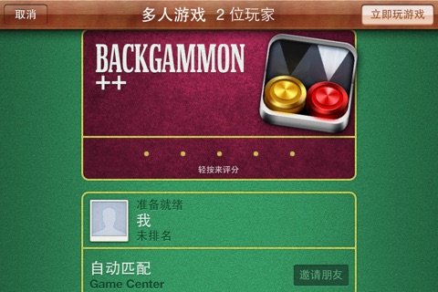 Backgammon ++ screenshot 4