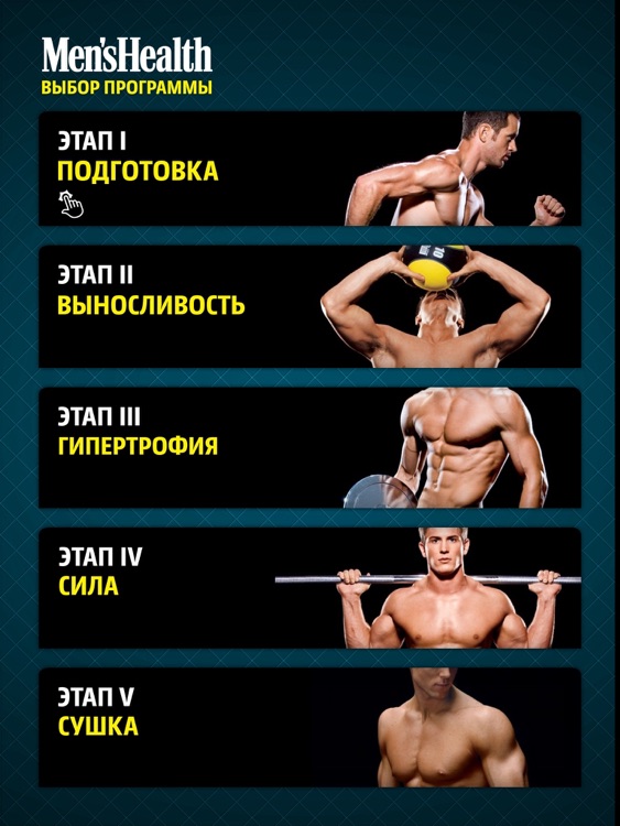 Персональный тренер Men's Health Russia