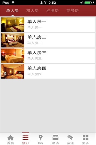 中国酒店预订网 screenshot 3