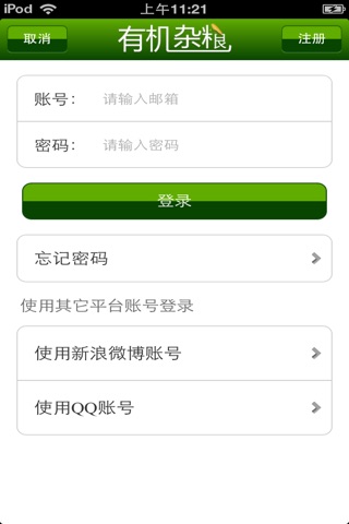 中国有机杂粮平台 screenshot 4