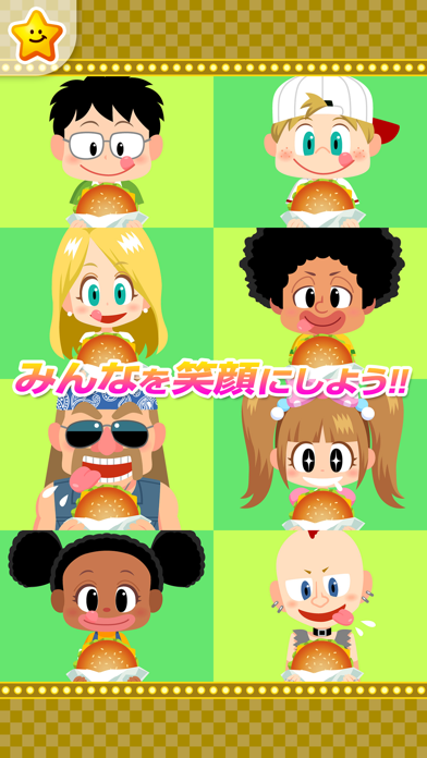 ハンバーガーやさんごっこ - お仕事体験知育アプリのおすすめ画像4