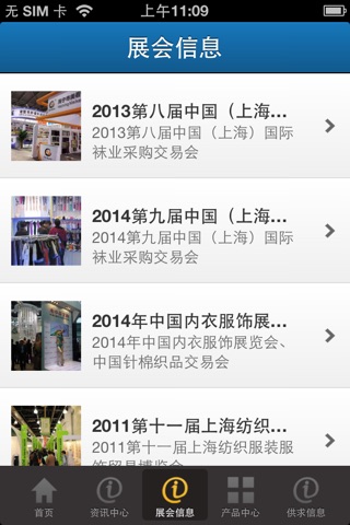 中国袜业网--袜业资讯、展会 screenshot 3