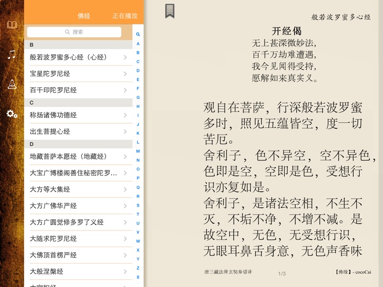 佛缘完整版HD - 佛经佛音佛像大全