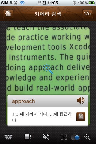 CnDict 엣센스 영한/한영 사전(Camera Dictionary E-K/K-E) screenshot 2