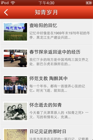 海南知青网 screenshot 2