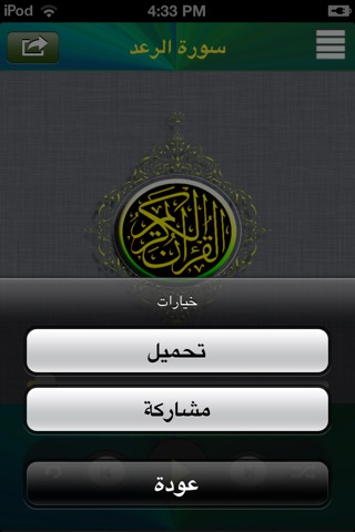 Holy Quran - Mohammad Jbril - القرآن الكريم - محمد جبريل screenshot 3
