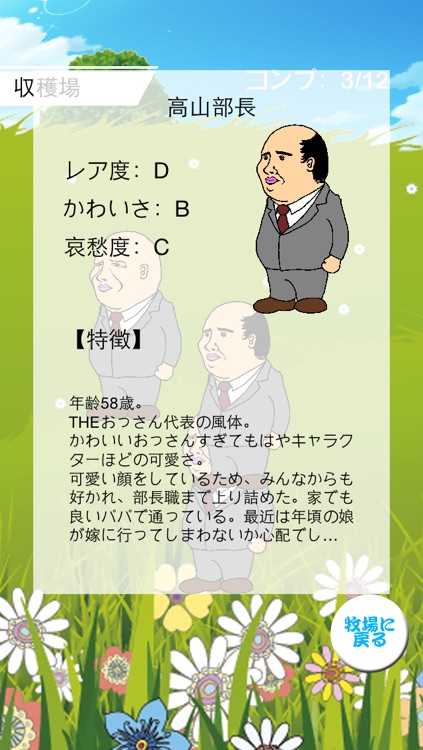 たまごからおっさん!?〜様々なキャラクターのおっさんをコレクションしよう〜