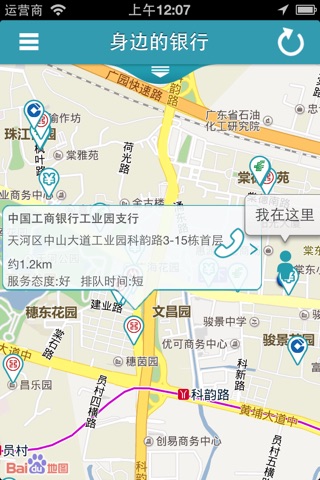 身边的银行 screenshot 3