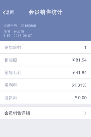 小东家连锁收银软件 screenshot 3