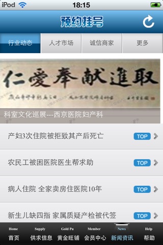中国患者预约挂号平台（医疗保健电子服务平台） screenshot 4