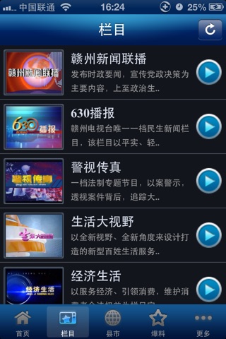 时空赣州网 screenshot 3