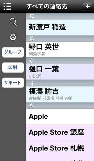 UD電話帳 見やすく楽々使える連絡先Appのおすすめ画像1