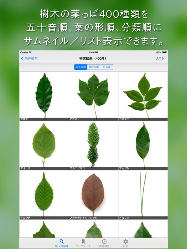 葉っぱ図鑑 Leaf Dictionary On The App Store