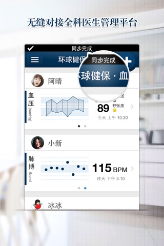 环球健保·血压 screenshot 4
