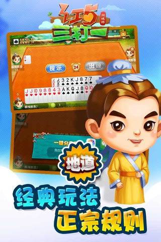 红五三打一—浙江最流行的红五类棋牌游戏 screenshot 2