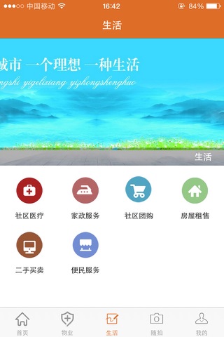 金昌智慧社区 screenshot 2