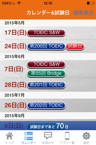 TOEIC Cal. screenshot 4