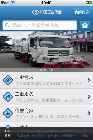 中国工业平台V1.0 screenshot 2