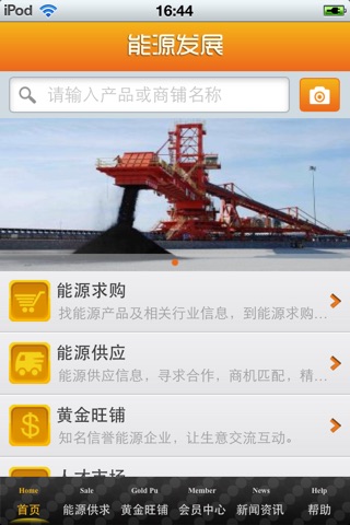 中国能源发展平台 screenshot 3