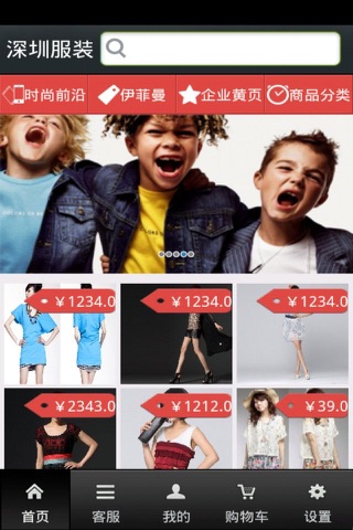 深圳服装（Shenzhen Clothing） screenshot 2