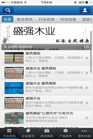 木业平台 screenshot 3