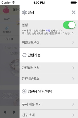 듀듀몰 screenshot 4