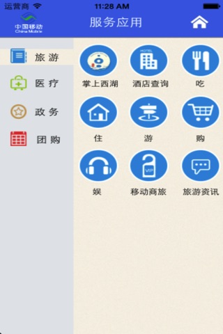 智慧生活-杭州 screenshot 4