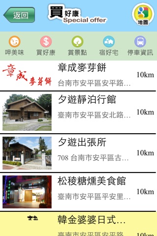 臺南(台南)安平商圈大玩咖 行動觀光導覽 screenshot 3