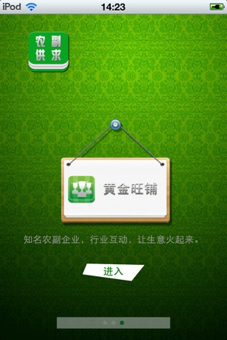 中国农副供求平台 screenshot 2