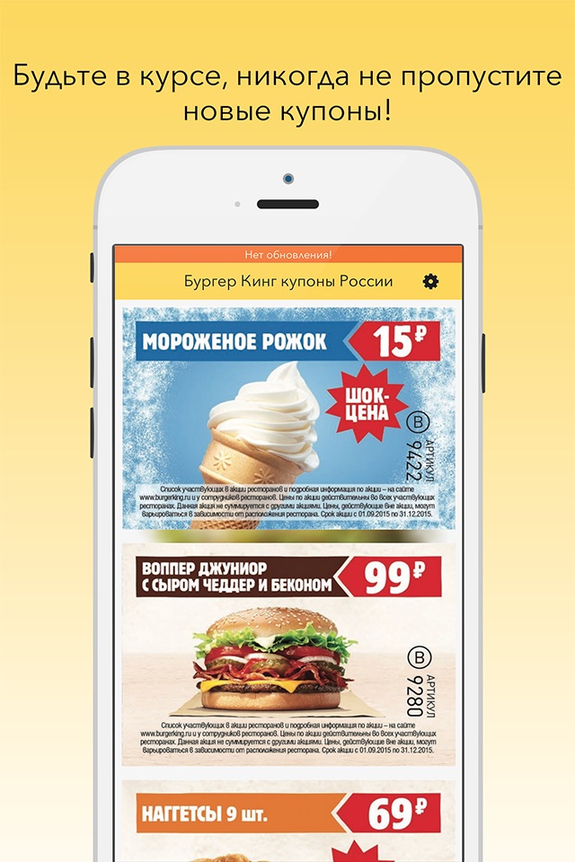 Купоны для Бургер Кинг - Burger King Coupons screenshot 3