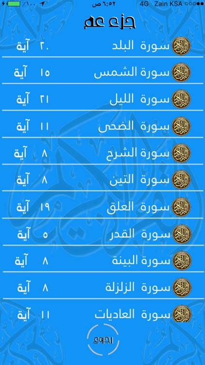 قرآن جزء عم والاذكار