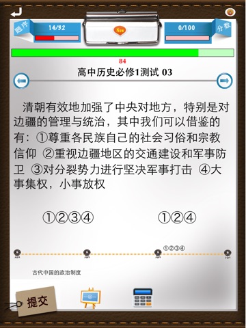 人教版高中历史必修1测试 screenshot 2