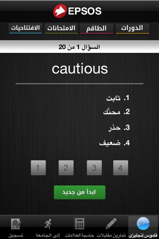 معهد ابسوس screenshot 4