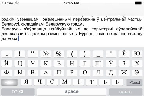 Belarusian Keyboard screenshot 2