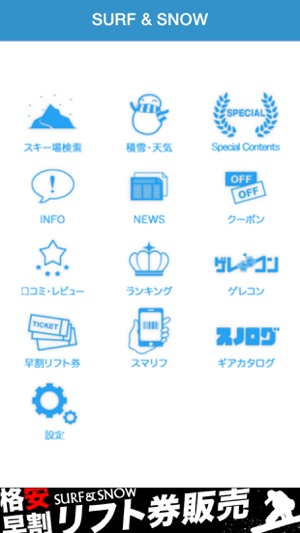 スキー場 積雪 クーポン情報 をapp Storeで