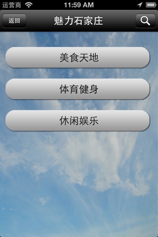 魅力石家庄 screenshot 3