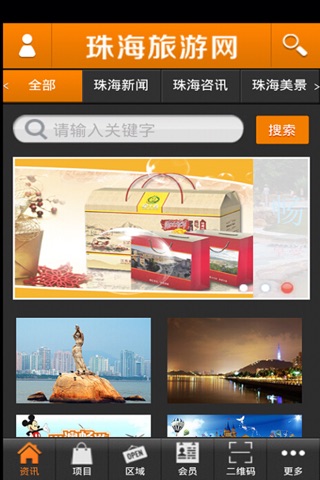 珠海旅游网 screenshot 2