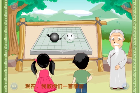 少儿围棋教学系列第三课 screenshot 3