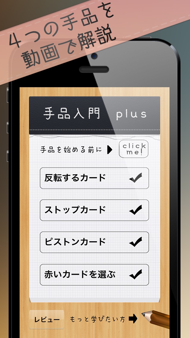 手品入門 plus -4つのマジックを動画で解説-のおすすめ画像1