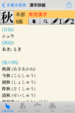 漢字J Pro | 6321漢字 手書き 筆順 読み screenshot 2