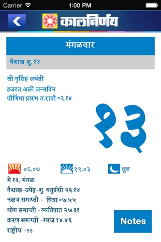 Marathi Kalnirnay 2014 screenshot 3