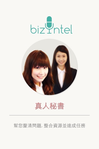 BizIntel 智慧商務秘書服務平台 screenshot 2