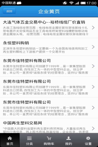 中国塑料交易网(Plastic Trading) screenshot 2