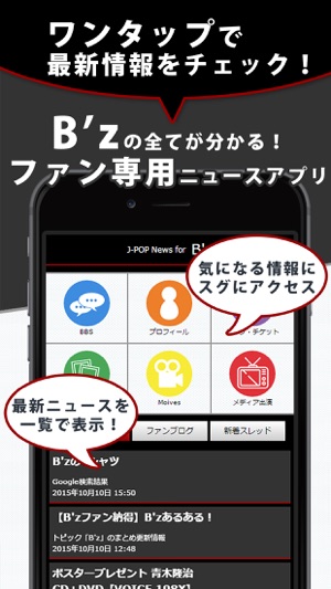 J-POP News for B'z 無料で使えるニュースアプリ