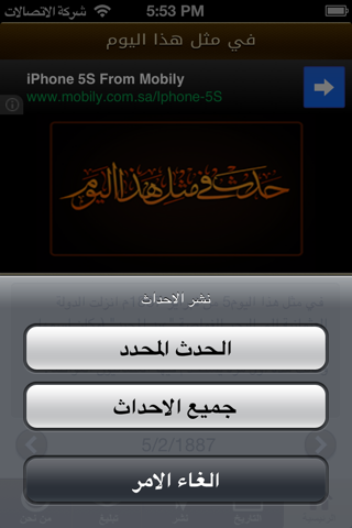 حدث مثل هذا اليوم screenshot 3