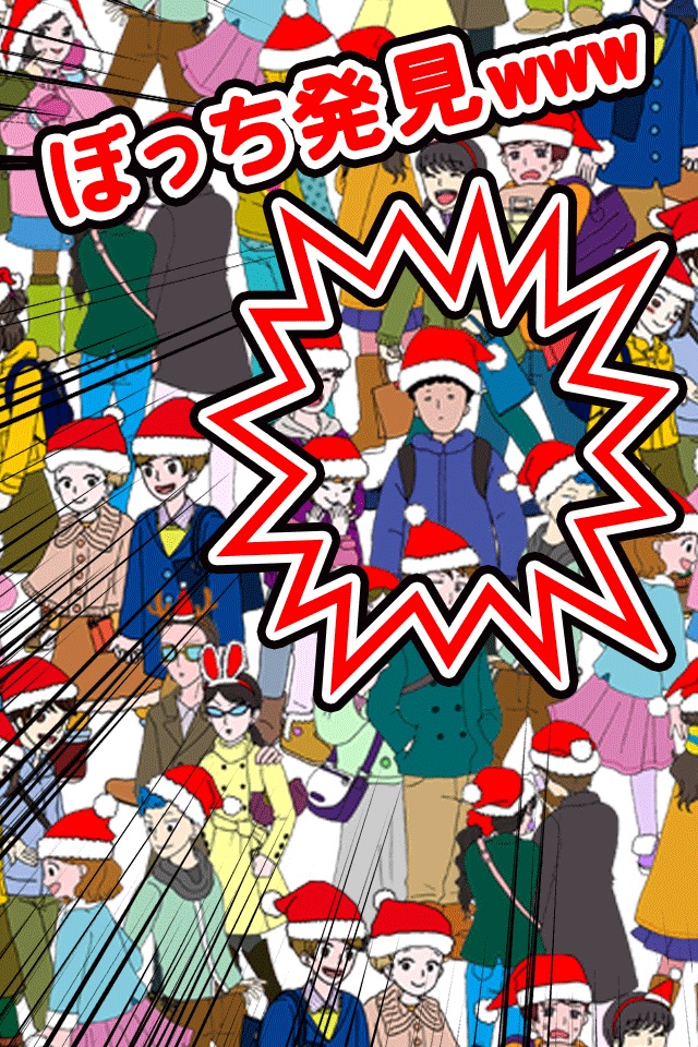 Looking mistake!! for iPhone [Xmas Version ]無料まちがい探しゲーム screenshot 3