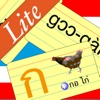 Akson Thai Lite - flashcards for learning the Thai alphabet