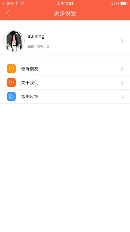 微单品－属于自己的移动营销工具 screenshot-3