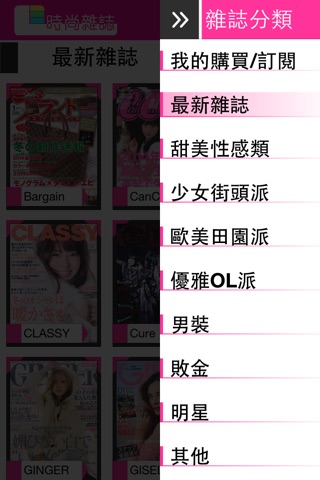 日本時尚雜誌HD－2014天天日本流行時尚雜誌大本營 screenshot 2