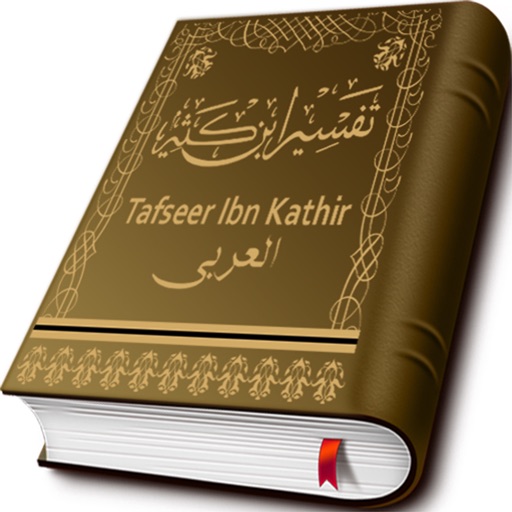 Tafsir Ibne Kathir - Arabic